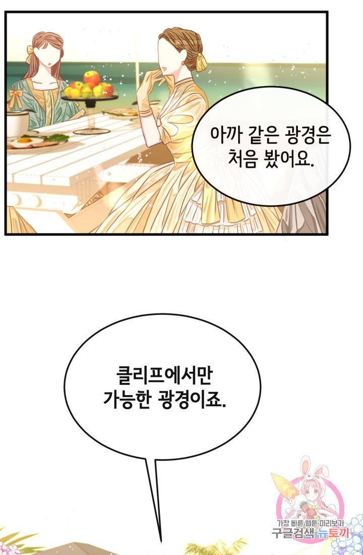 120일의 계약결혼 16화 2