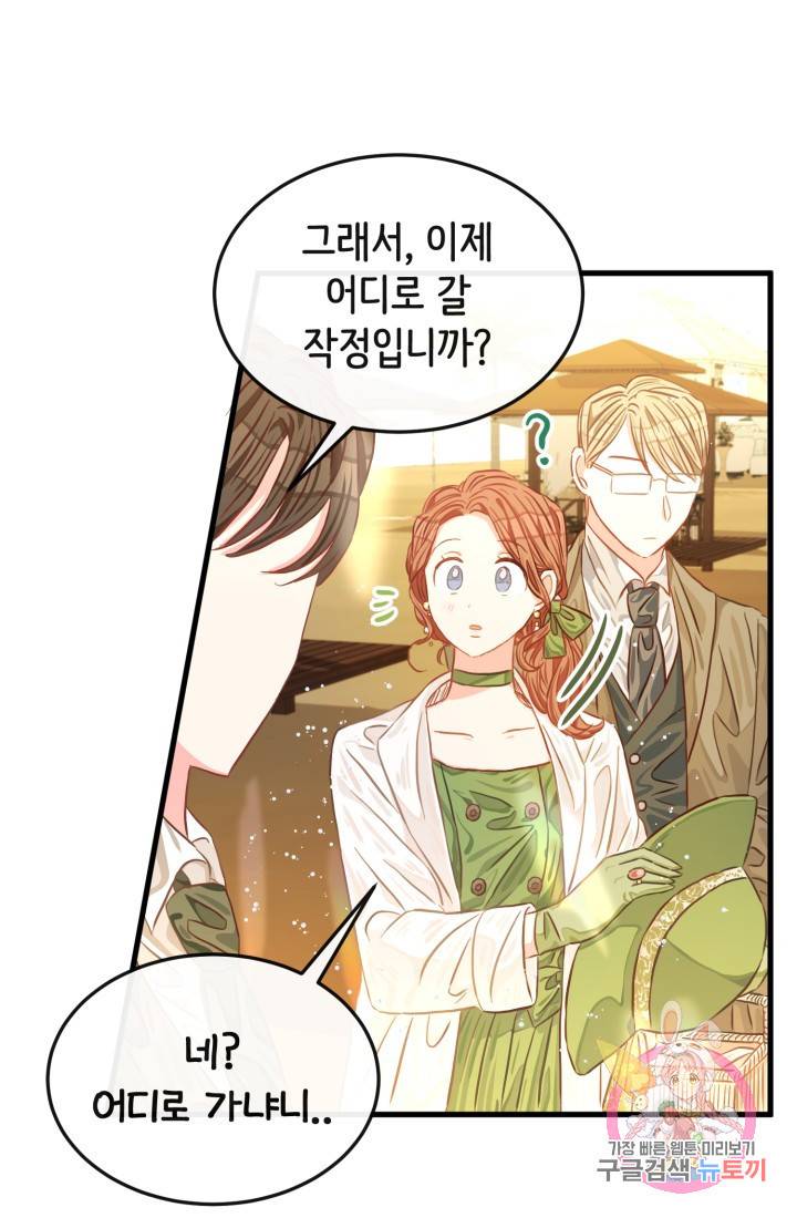 120일의 계약결혼 16화 4