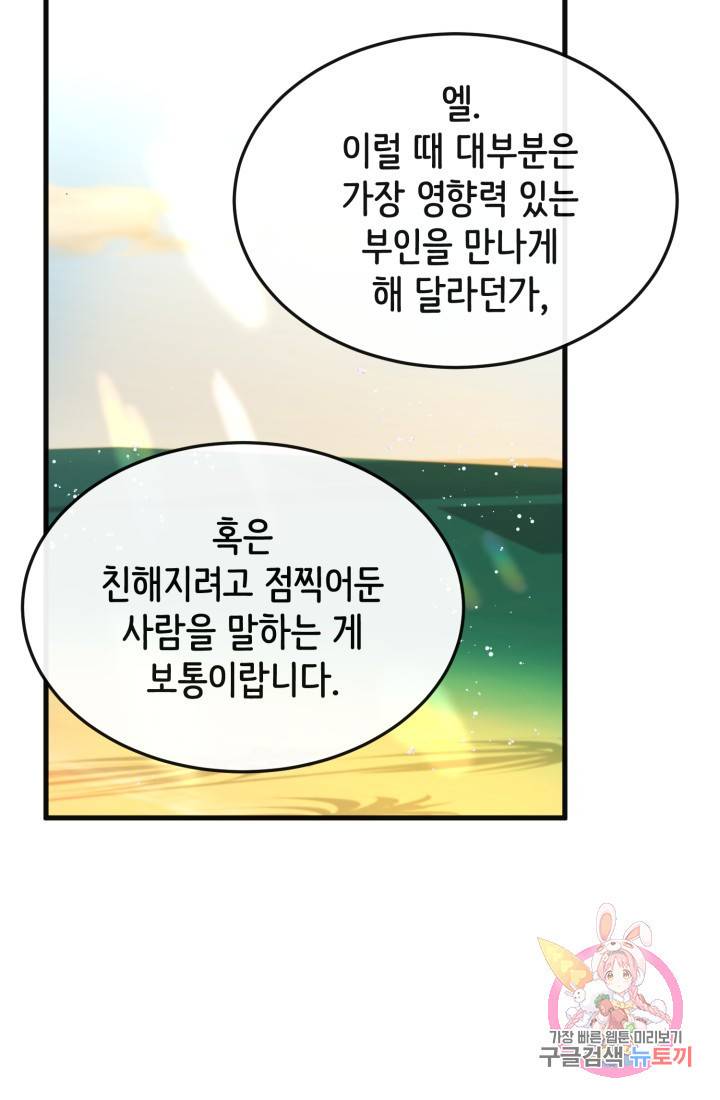 120일의 계약결혼 16화 6