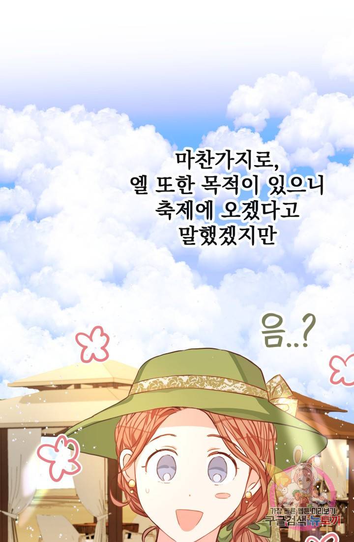 120일의 계약결혼 16화 7