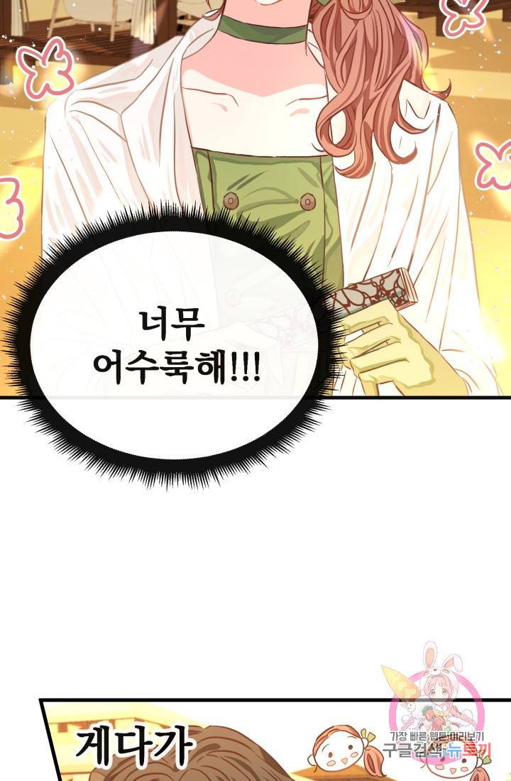 120일의 계약결혼 16화 8