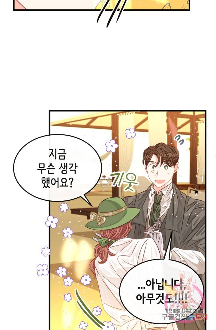 120일의 계약결혼 16화 10