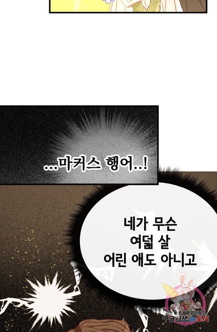 120일의 계약결혼 16화 11