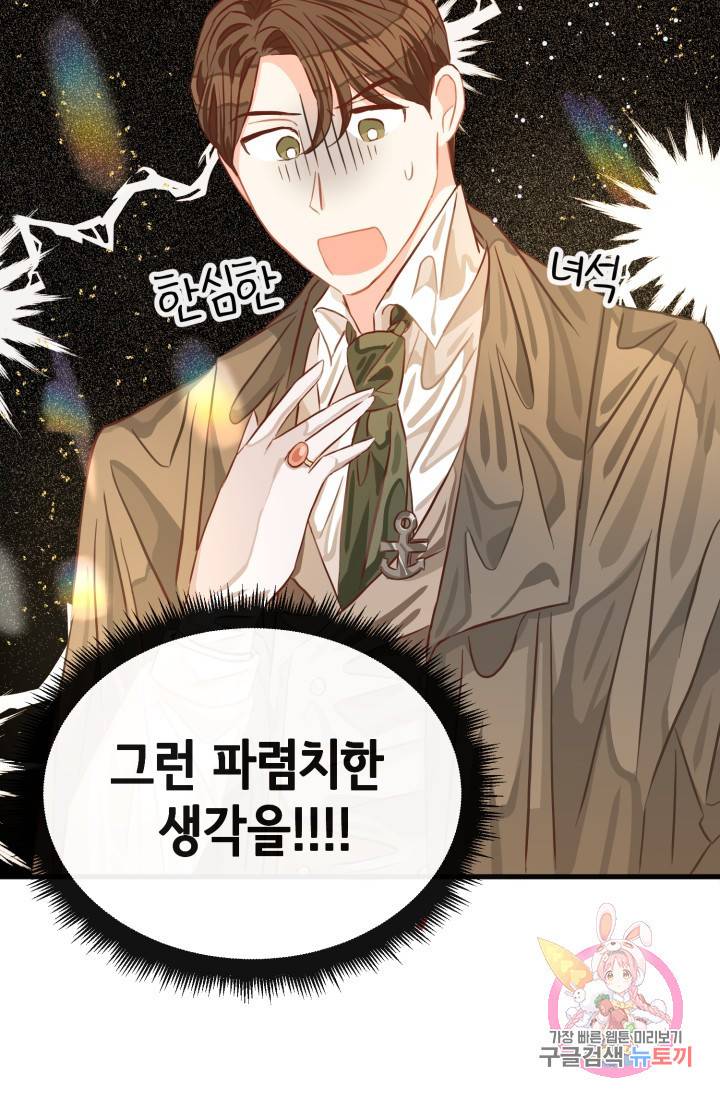 120일의 계약결혼 16화 12