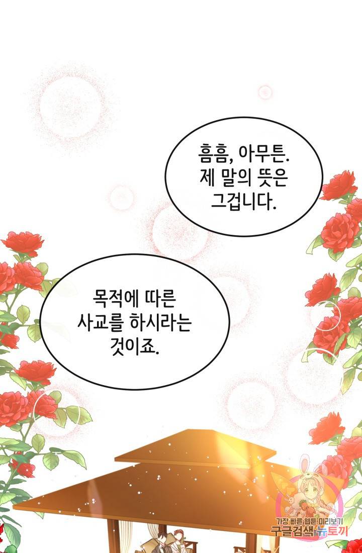 120일의 계약결혼 16화 13