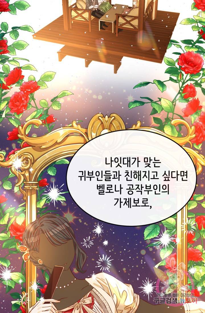 120일의 계약결혼 16화 14