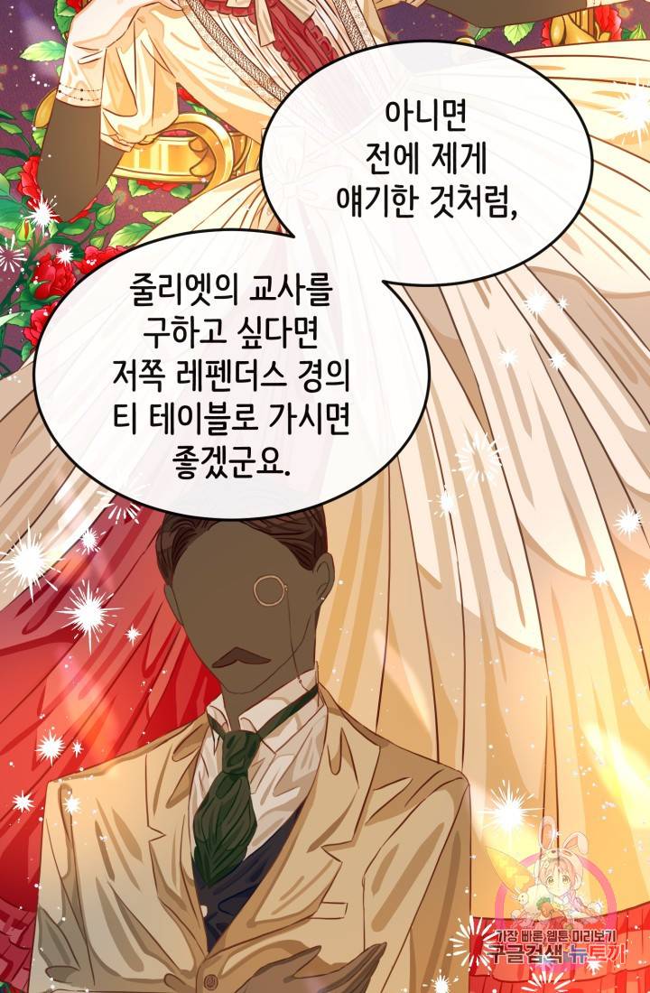 120일의 계약결혼 16화 15