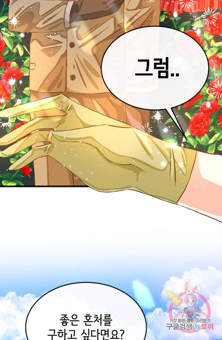 120일의 계약결혼 16화 16