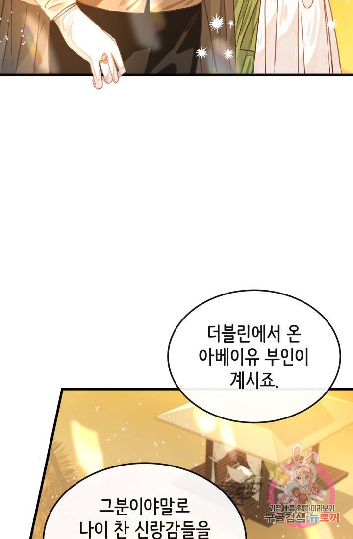 120일의 계약결혼 16화 18
