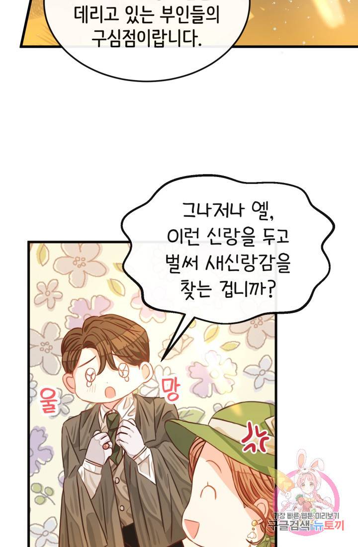 120일의 계약결혼 16화 19