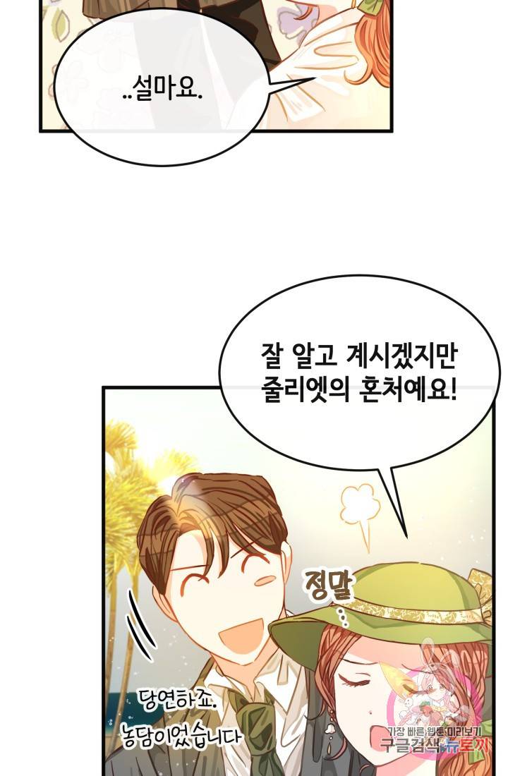 120일의 계약결혼 16화 20