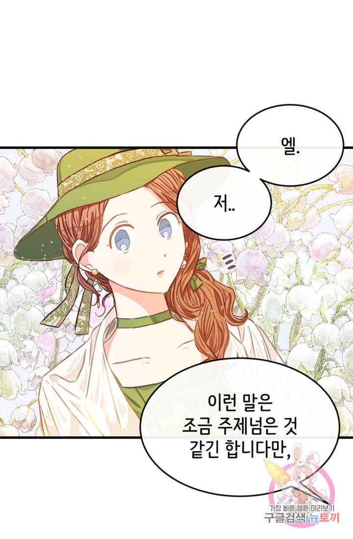 120일의 계약결혼 16화 22