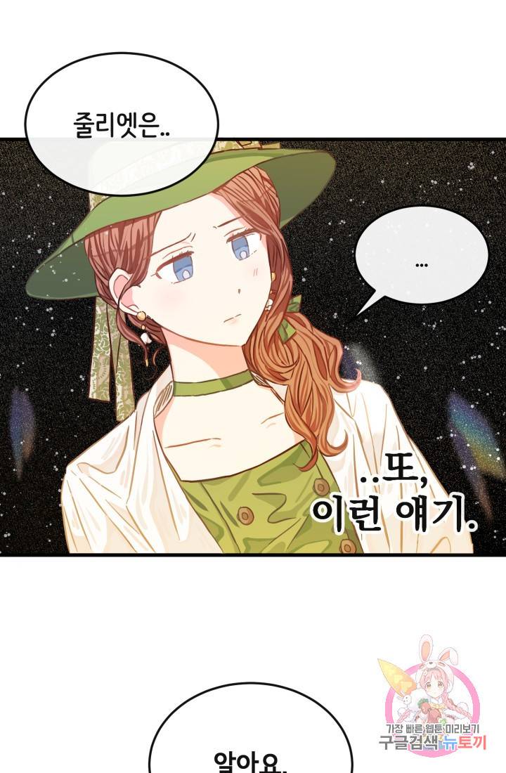 120일의 계약결혼 16화 23