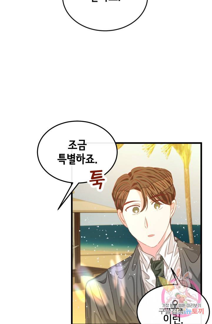 120일의 계약결혼 16화 24