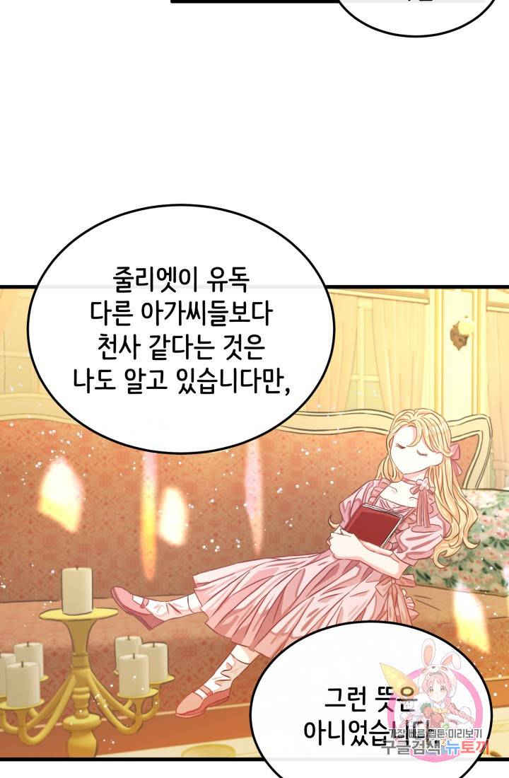 120일의 계약결혼 16화 25