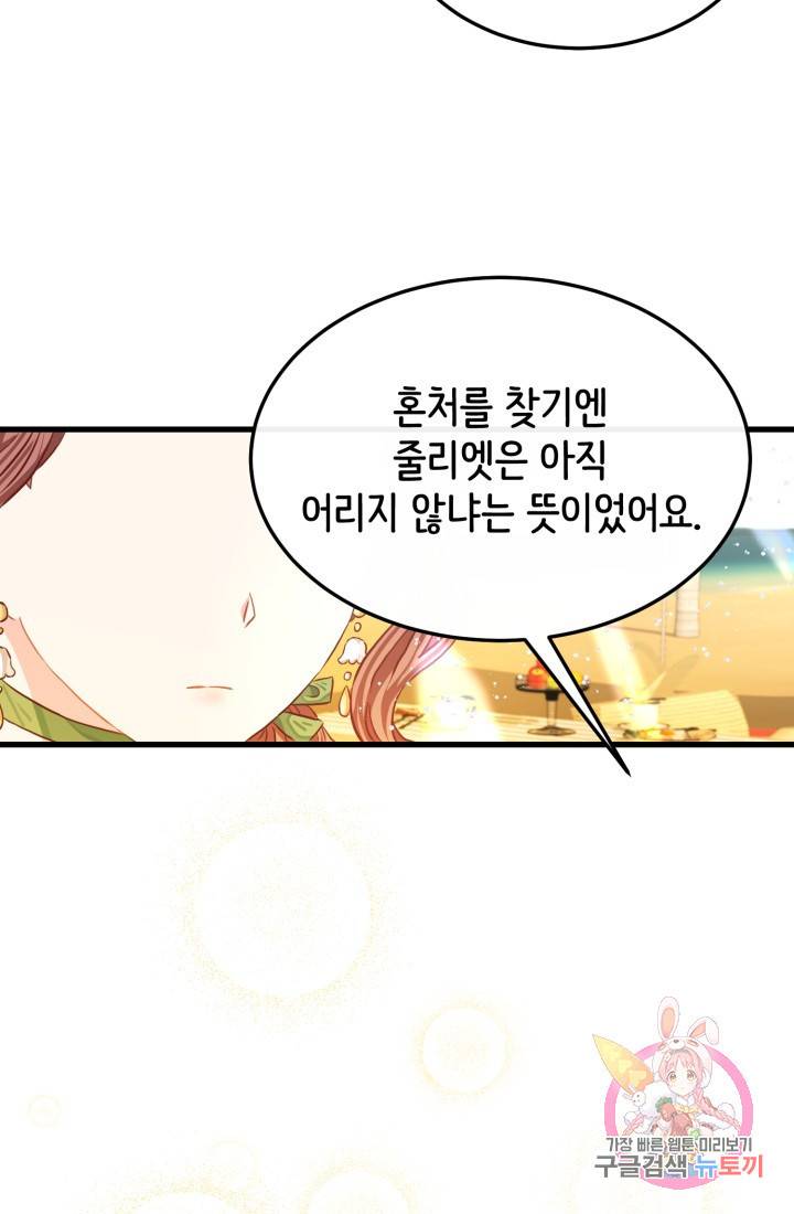 120일의 계약결혼 16화 26