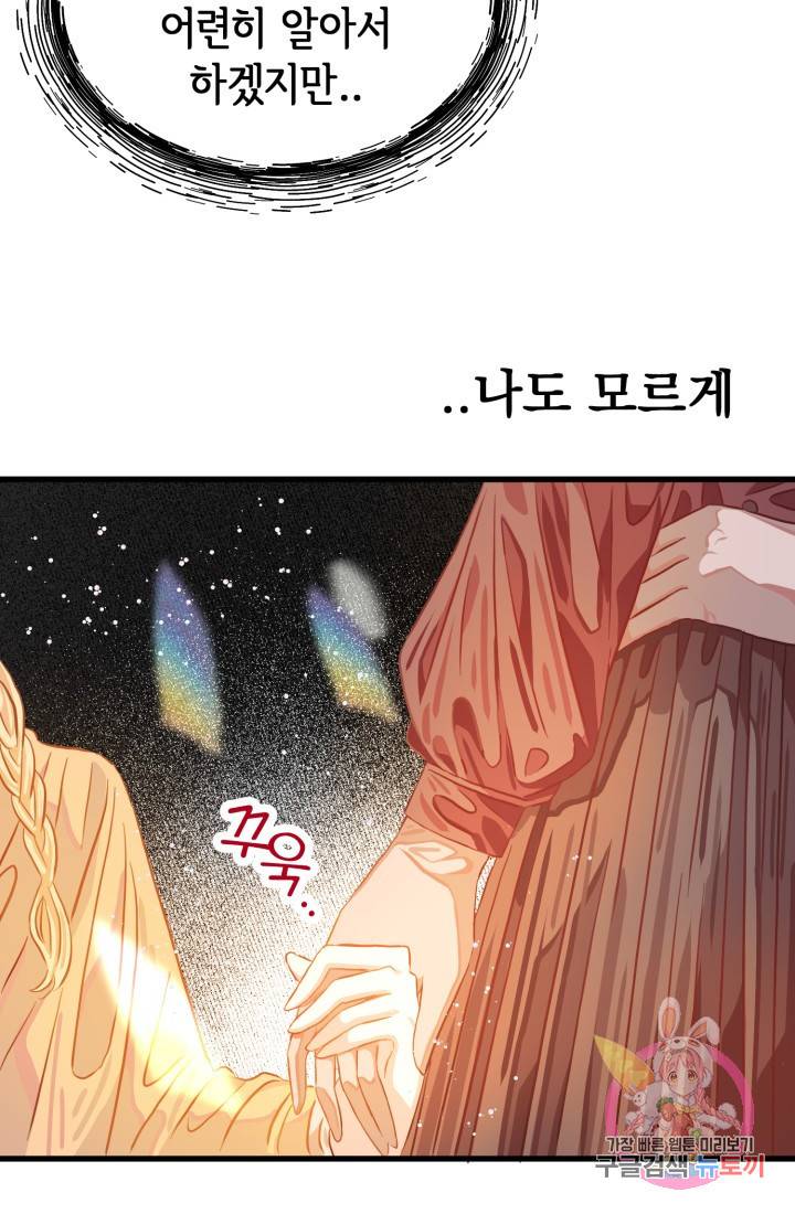 120일의 계약결혼 16화 29