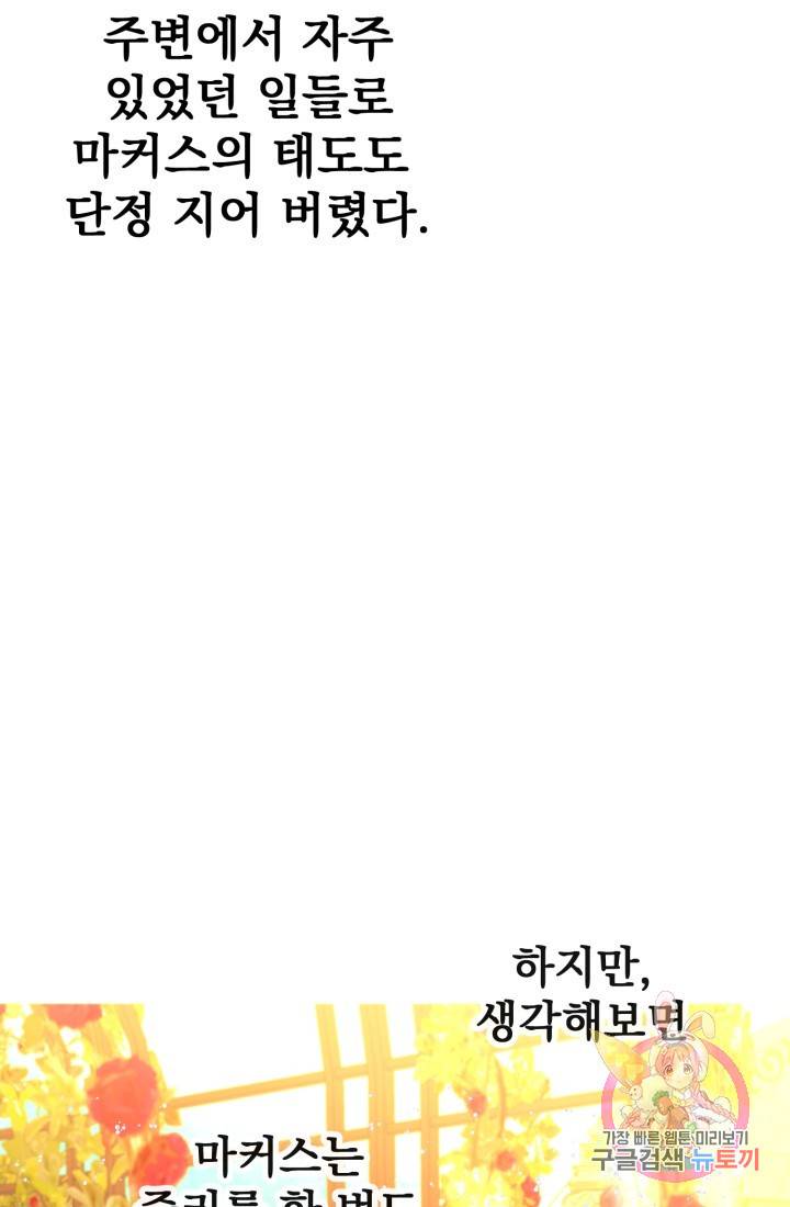 120일의 계약결혼 16화 30
