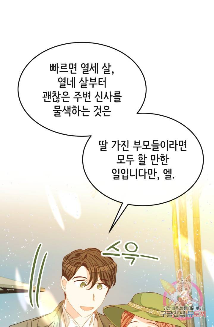 120일의 계약결혼 16화 33