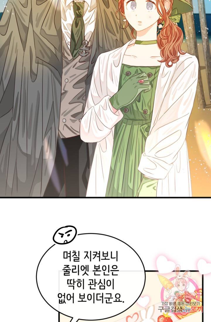 120일의 계약결혼 16화 34