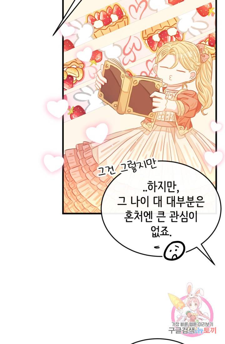 120일의 계약결혼 16화 35