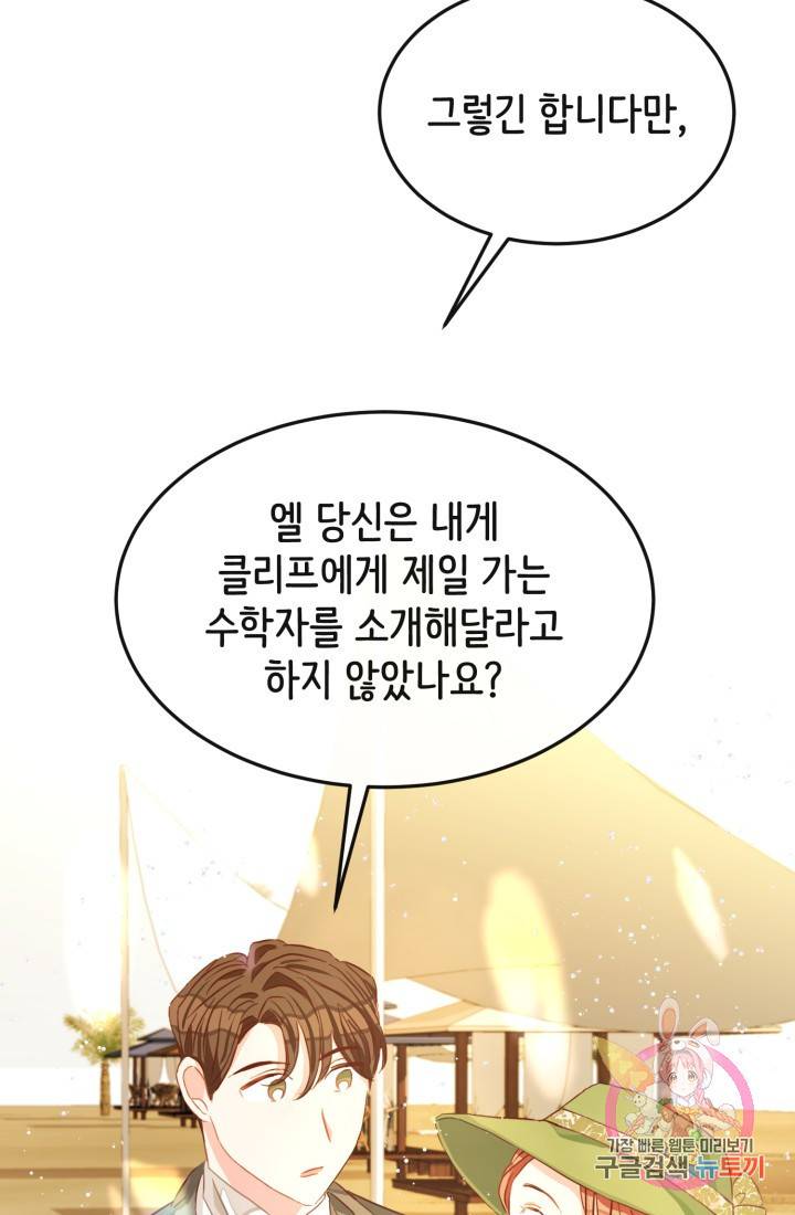 120일의 계약결혼 16화 36