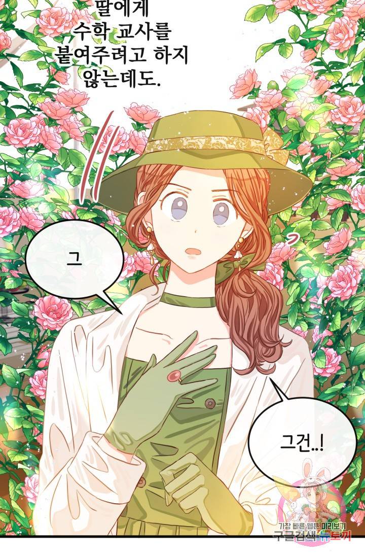 120일의 계약결혼 16화 38