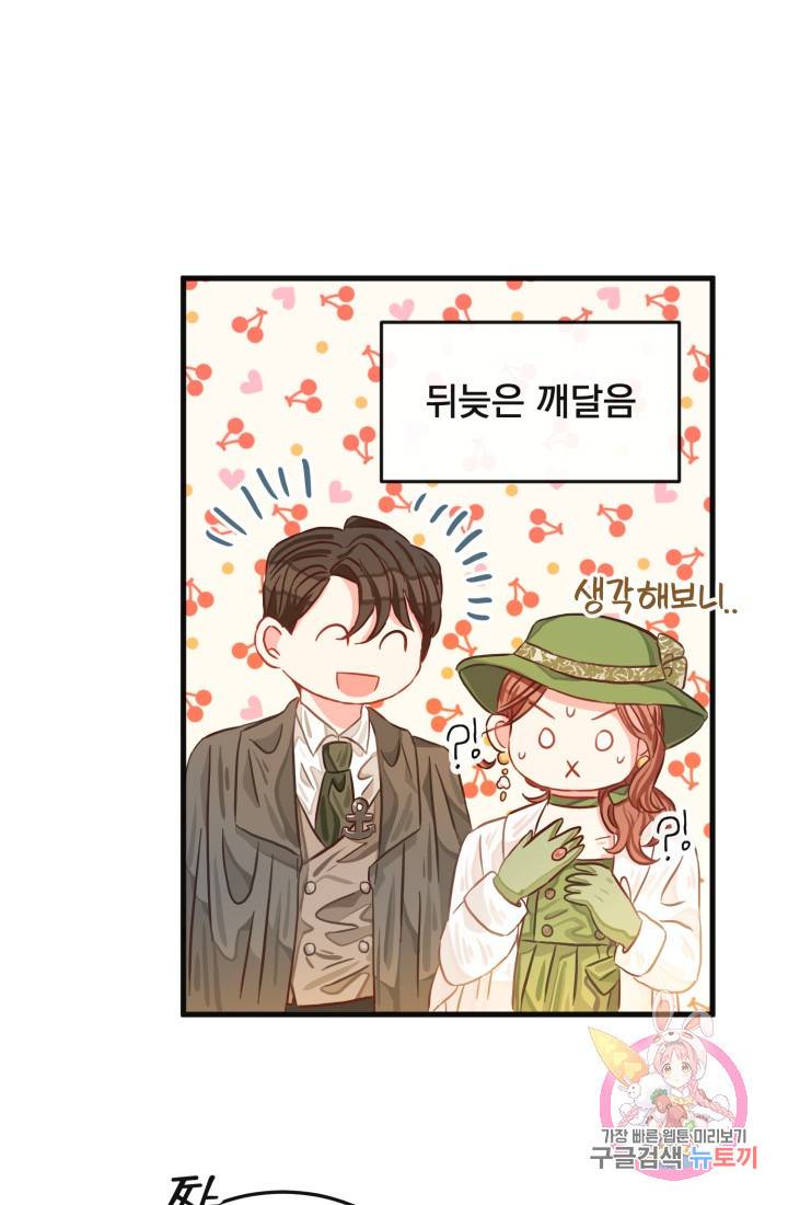 120일의 계약결혼 16화 39