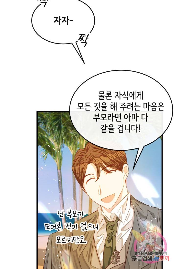 120일의 계약결혼 16화 40