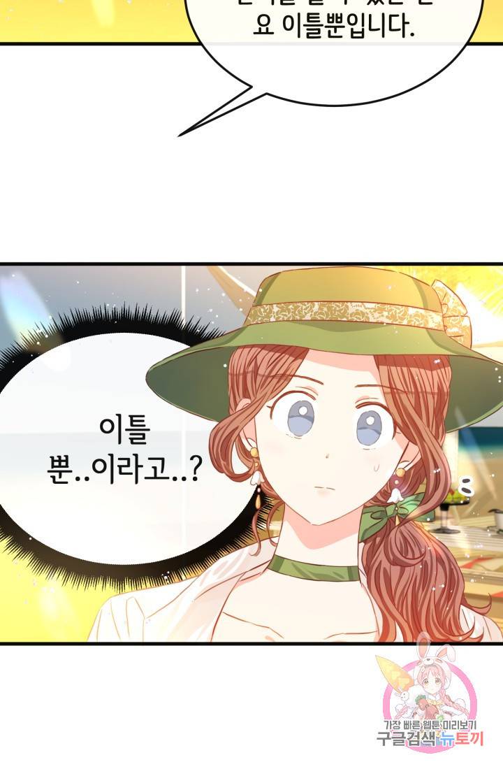 120일의 계약결혼 16화 42