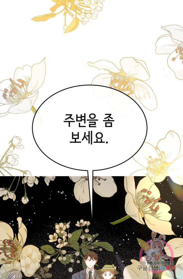 120일의 계약결혼 16화 44