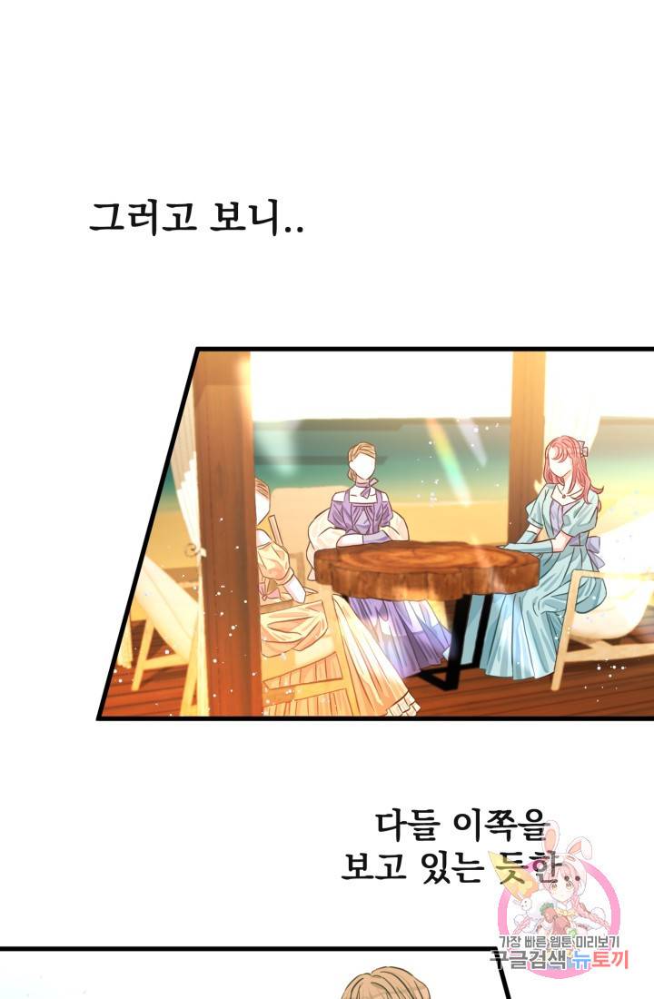 120일의 계약결혼 16화 46