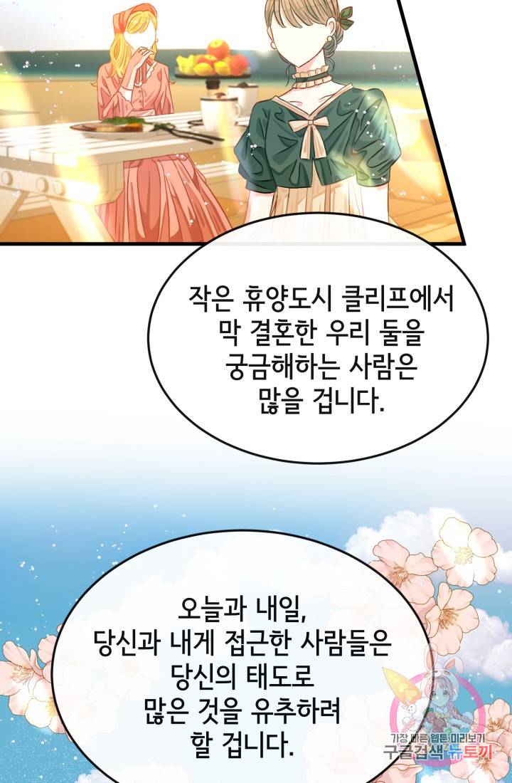 120일의 계약결혼 16화 47