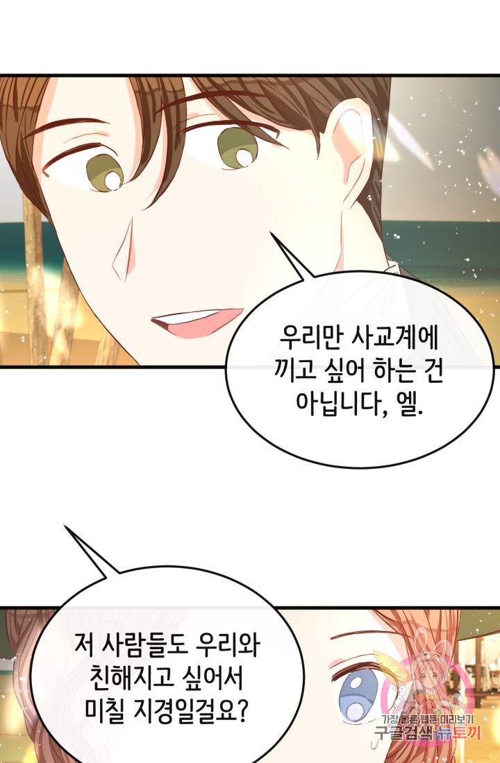 120일의 계약결혼 16화 49