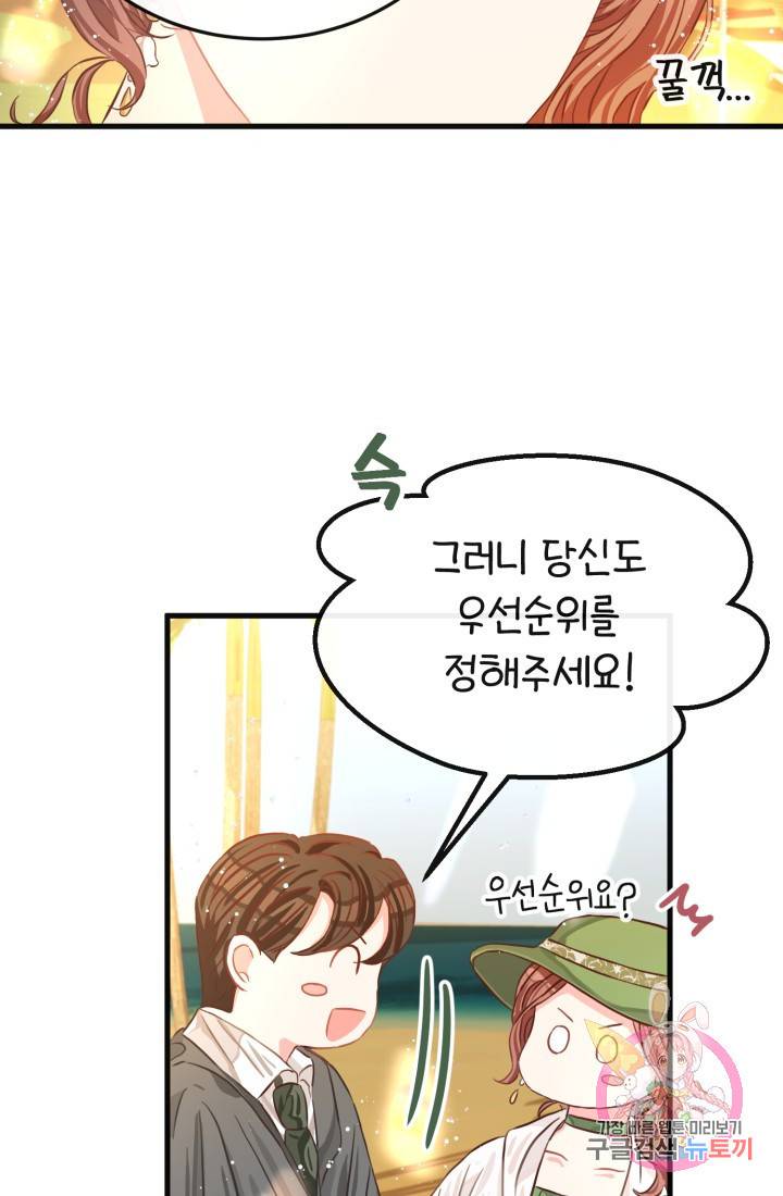120일의 계약결혼 16화 50