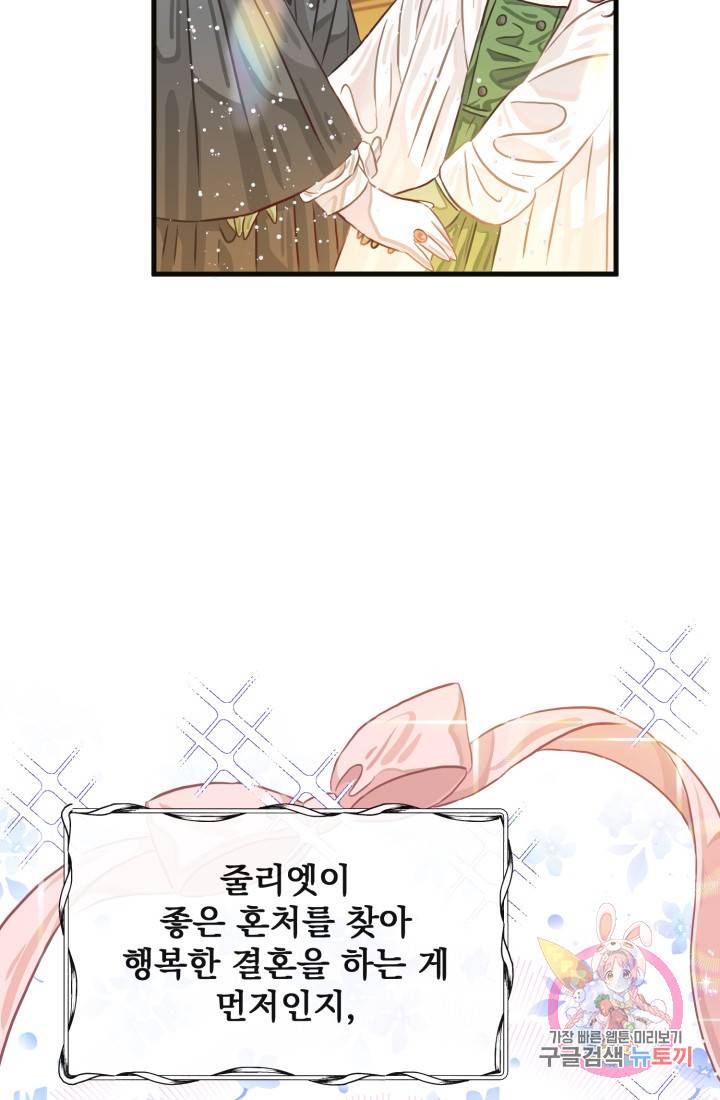 120일의 계약결혼 16화 51