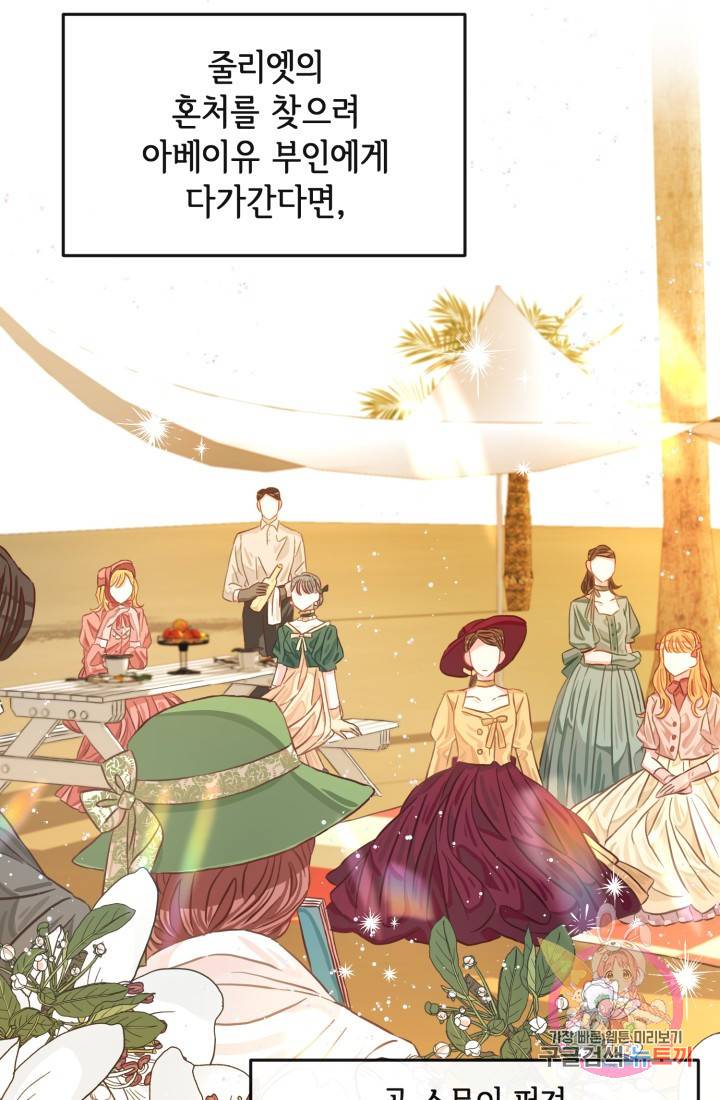 120일의 계약결혼 16화 54