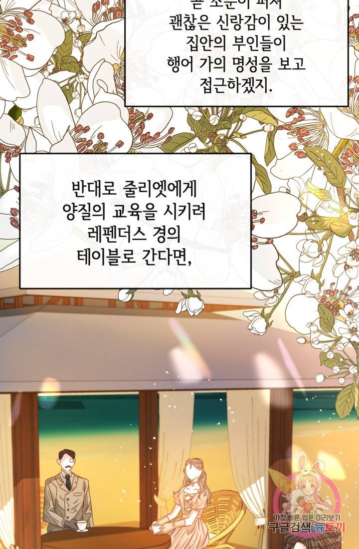 120일의 계약결혼 16화 55
