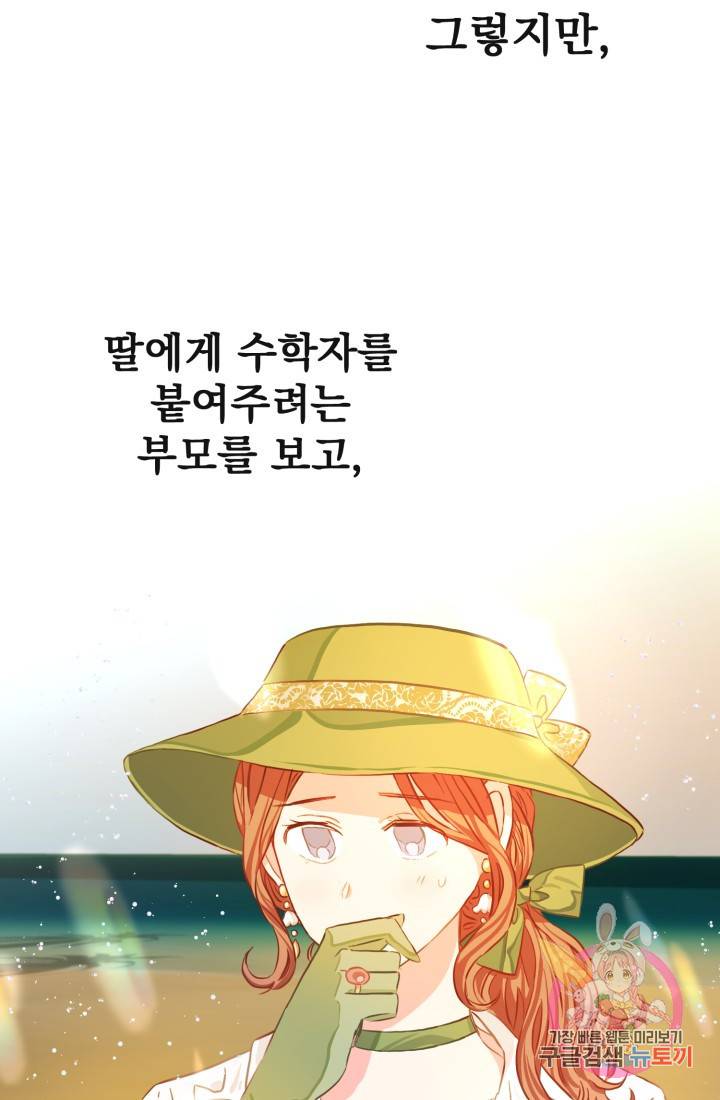 120일의 계약결혼 16화 57