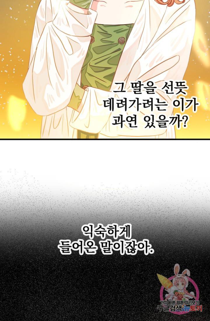 120일의 계약결혼 16화 58