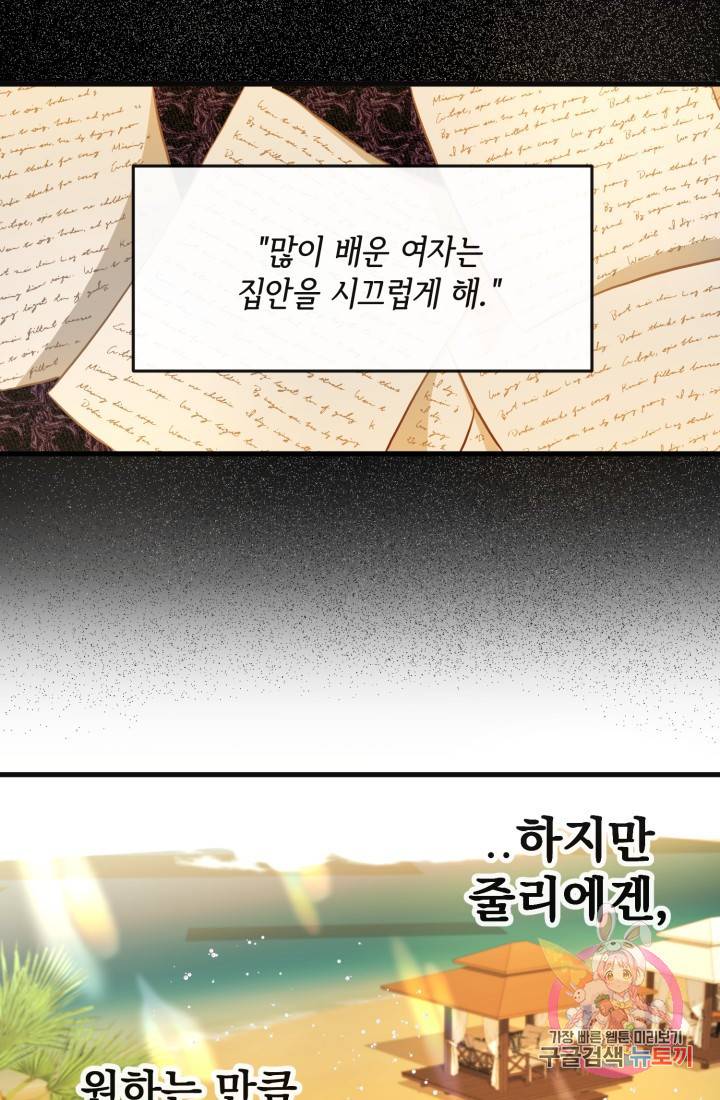 120일의 계약결혼 16화 59