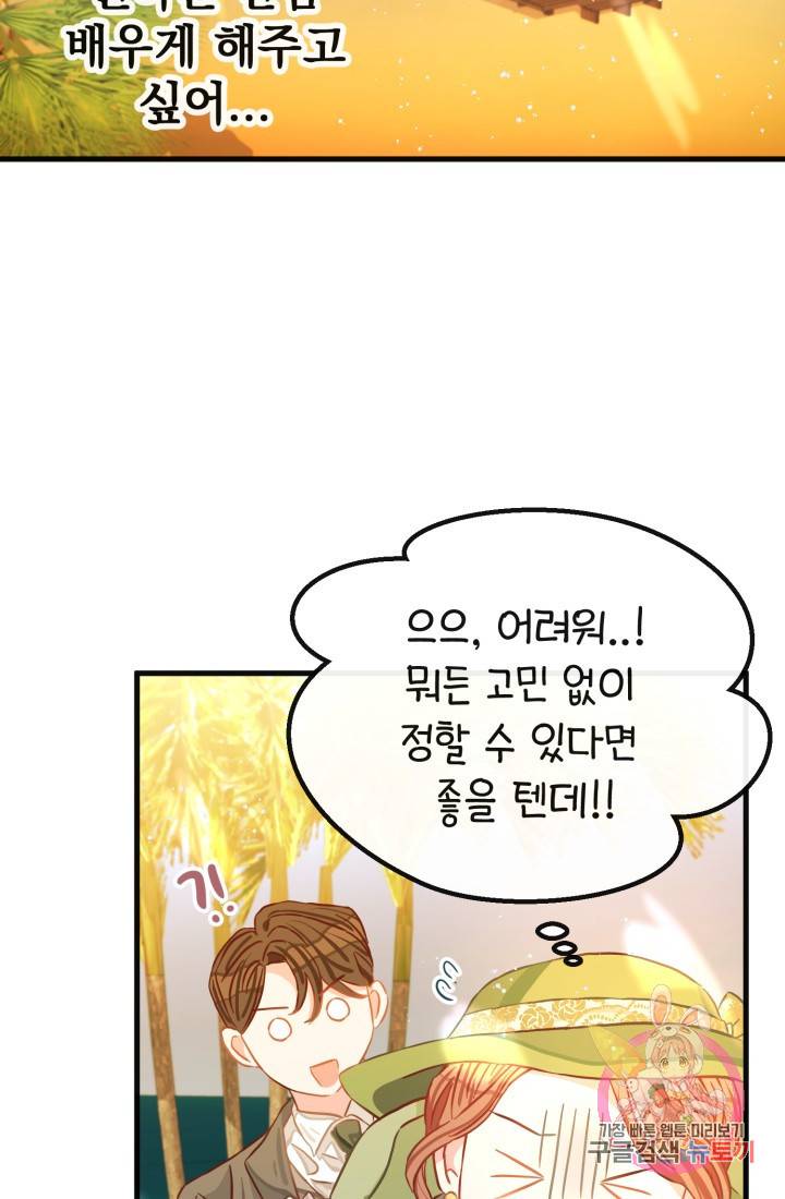 120일의 계약결혼 16화 60