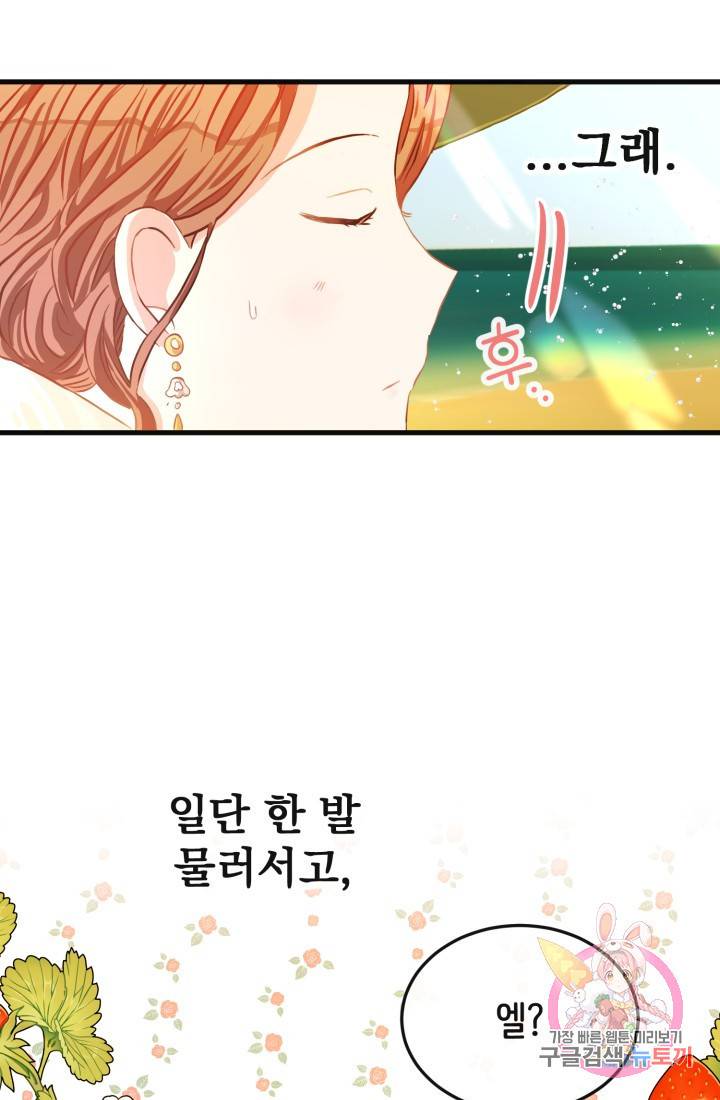 120일의 계약결혼 16화 62