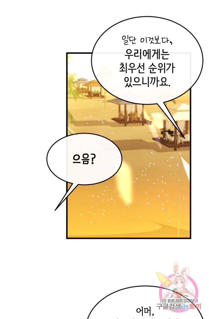 120일의 계약결혼 16화 64