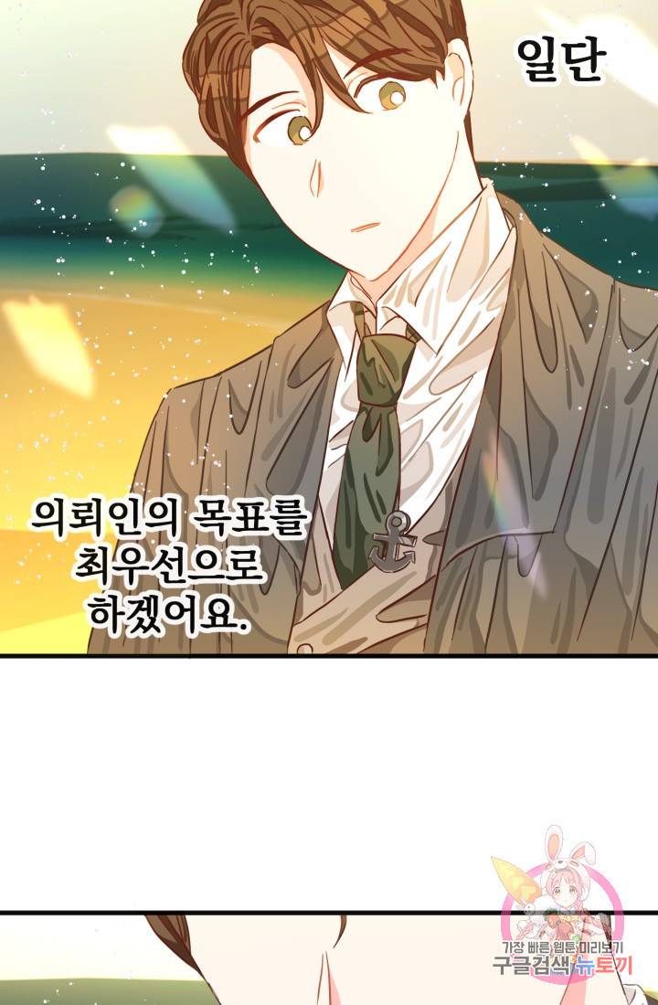 120일의 계약결혼 16화 67