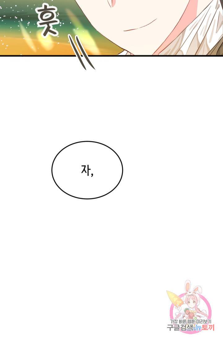 120일의 계약결혼 16화 68