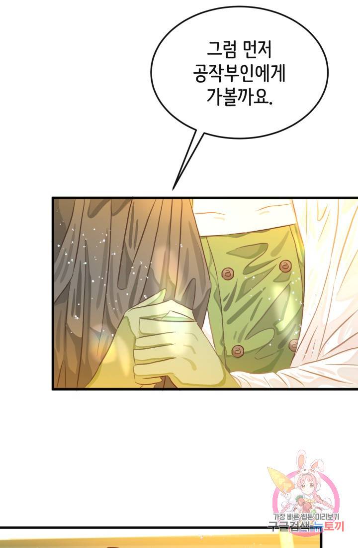120일의 계약결혼 16화 69