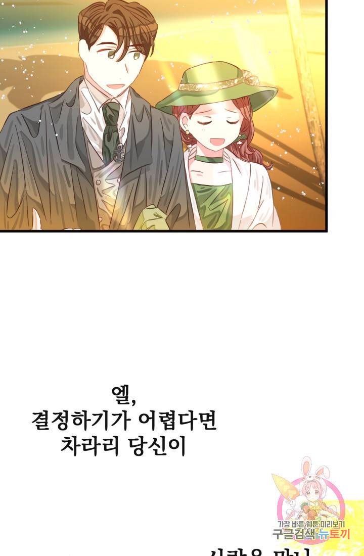 120일의 계약결혼 16화 70