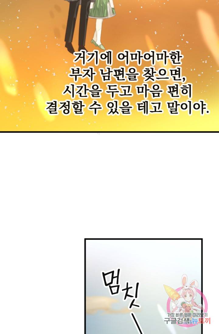 120일의 계약결혼 16화 72
