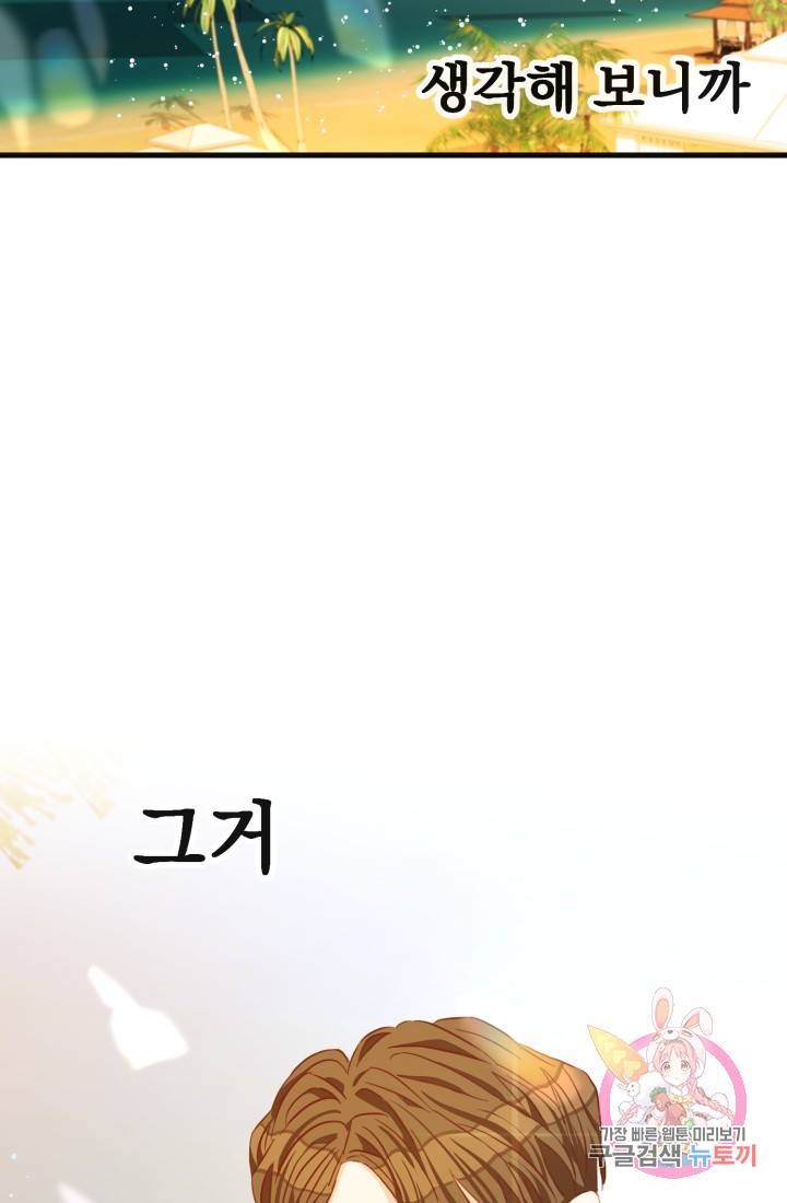 120일의 계약결혼 16화 77